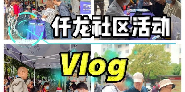 愛心接力棒，你我同心，健康同行?。?！