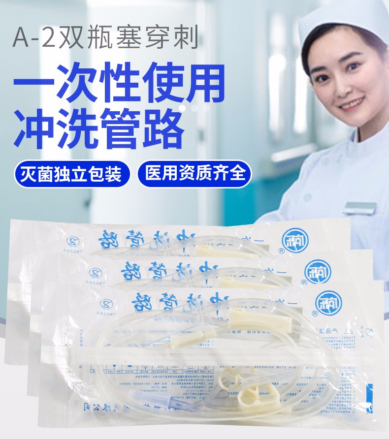 陰部沖洗管路