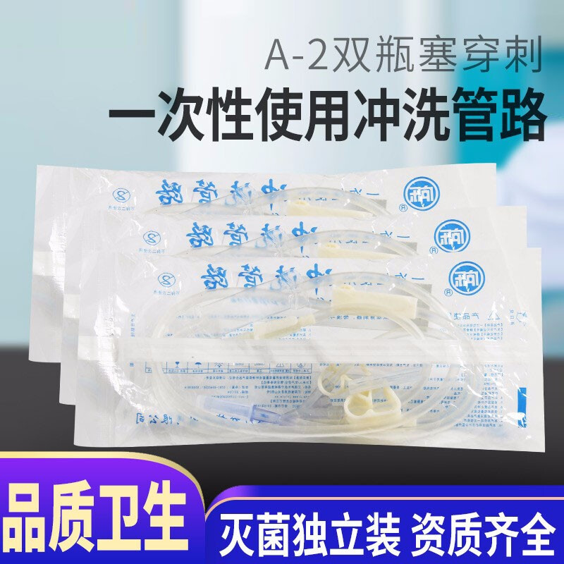 陰部沖洗管路