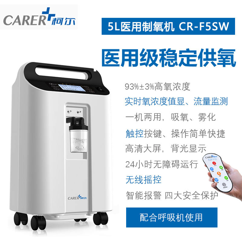 柯爾制氧機