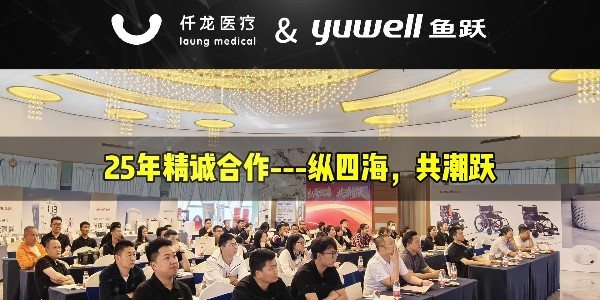 縱四海，共潮躍：魚躍&仟龍—25年精誠合作