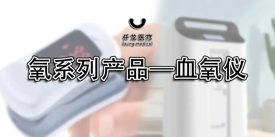 疫情逐漸消散，血氧儀還有必要購(gòu)買嗎？