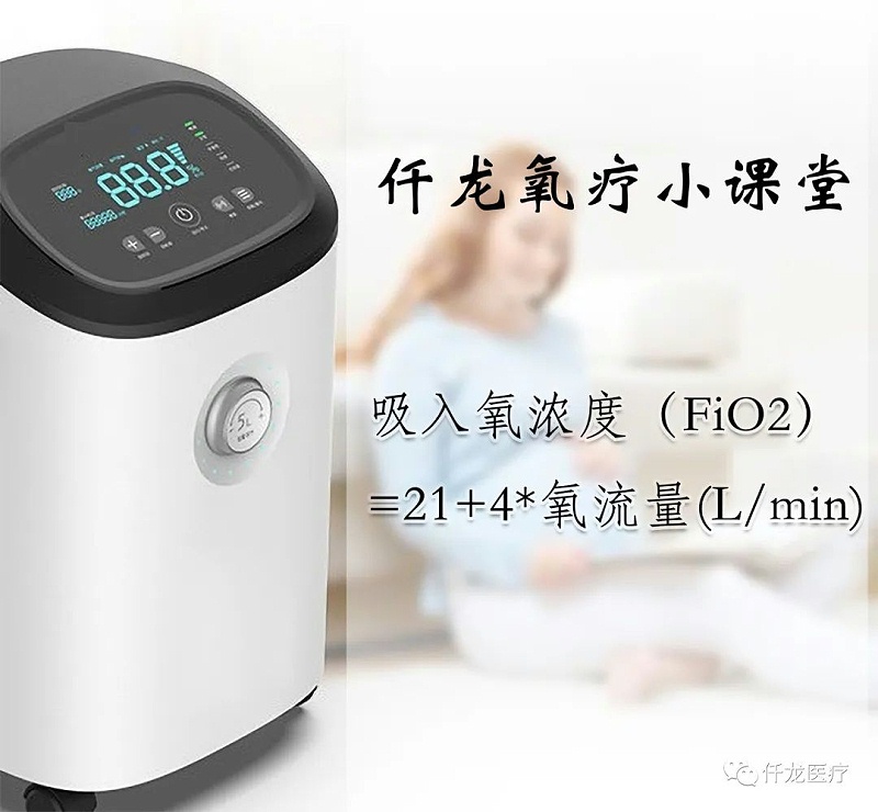 臺式機(jī)吸入氧濃度公式