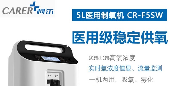帶你了解醫(yī)用制氧機以及如何選購