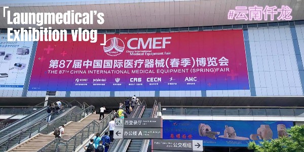 2023CMEF—更多的優(yōu)品，更好的服務(wù)，仟龍醫(yī)療與您并肩前行！