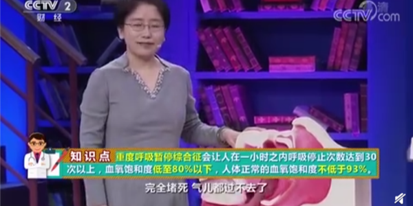 全國(guó)各地約5000萬人曾在睡眠中呼吸暫停