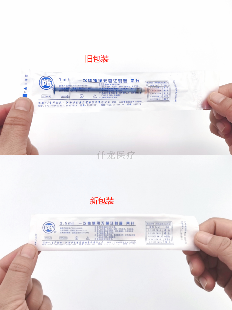 廬樂(lè)注射器包裝全面升級(jí)！