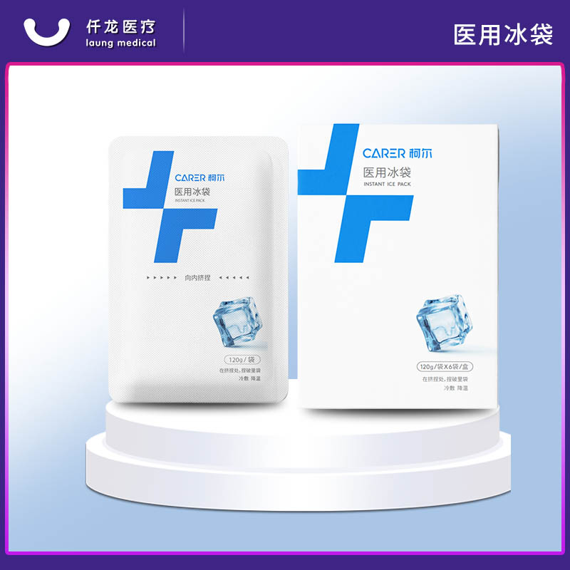 【柯?tīng)枴酷t(yī)用冰袋